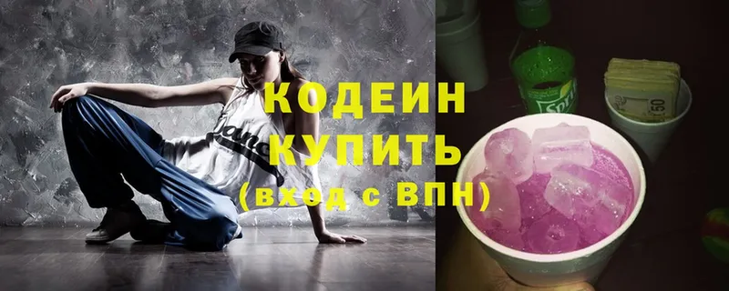 Кодеин напиток Lean (лин) Белозерск