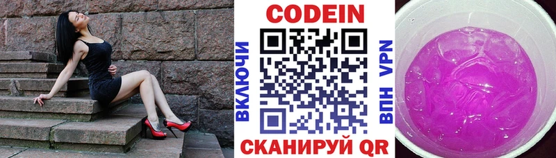 Codein Purple Drank где можно купить наркотик Белозерск